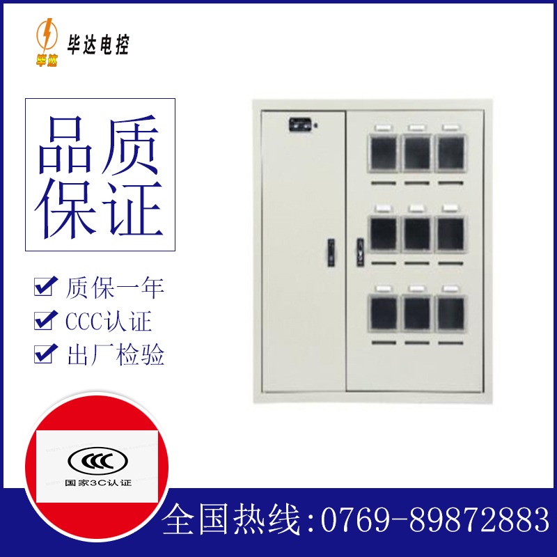 冠县电表箱